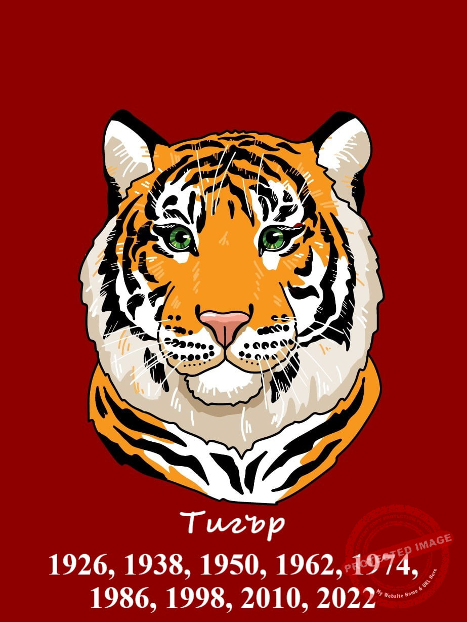 Китайски хороскоп-Тигър