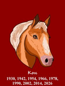 Китайски хороскоп Кон