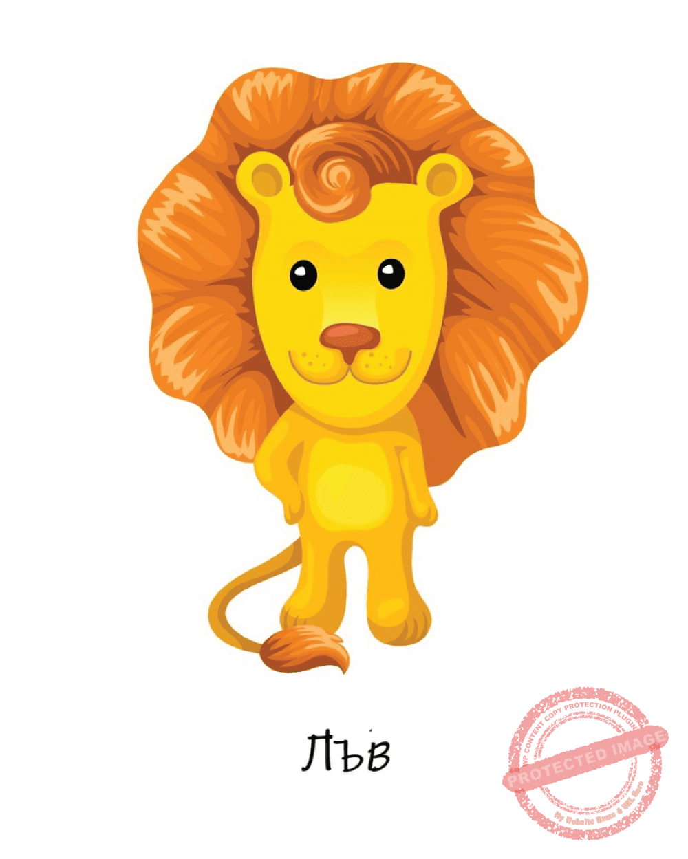 Съвместимост Лъв