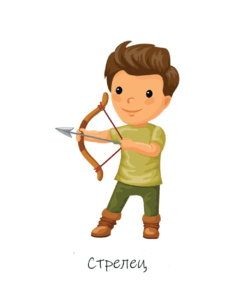 Съвместимост Стрелец