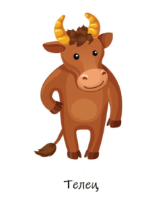 Съвместимост Телец