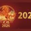 Годишен Китайски Хороскоп 2026 г., китайски зодии