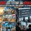 Целият свят се готви за апокалипсис